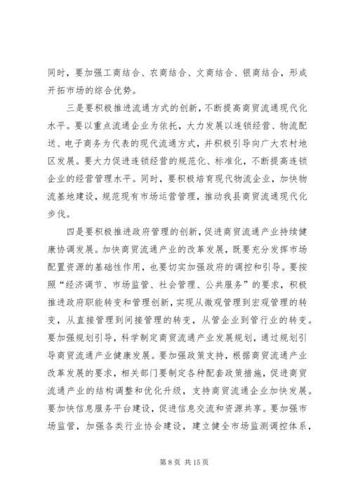 副县长在商贸流通产业工作会议讲话.docx