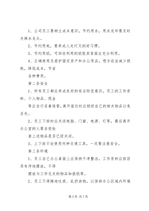 公司人力资源管理办法范文 (2).docx