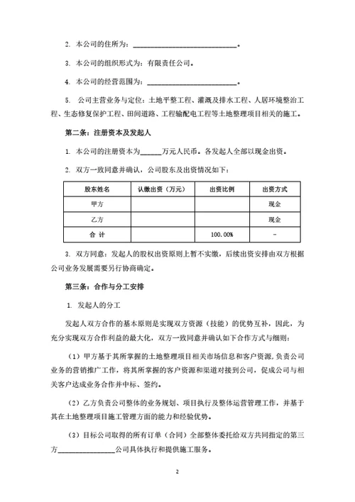 关于发起设立A有限公司暨土地整理项目之合作协议
