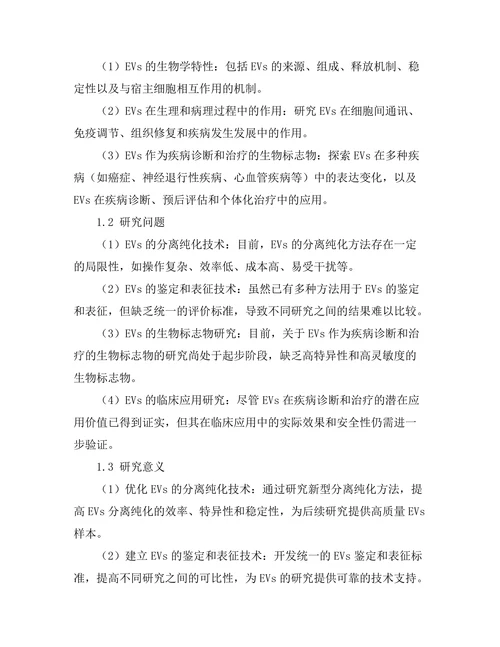 细胞外囊泡在疾病诊断中的潜力