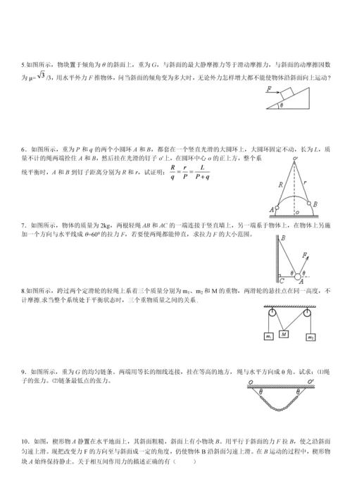 物体的平衡补充..docx