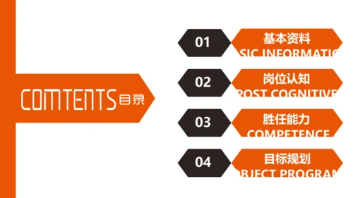 企业岗位竞聘述职报告通用PPT模板