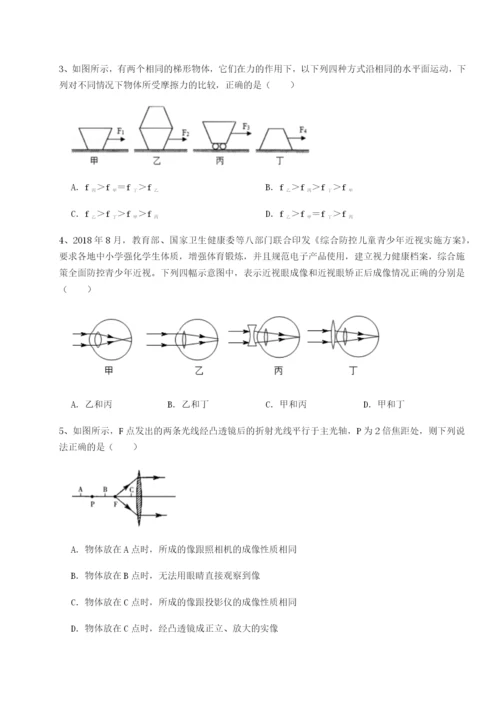 基础强化四川成都市华西中学物理八年级下册期末考试定向攻克试卷（含答案详解）.docx