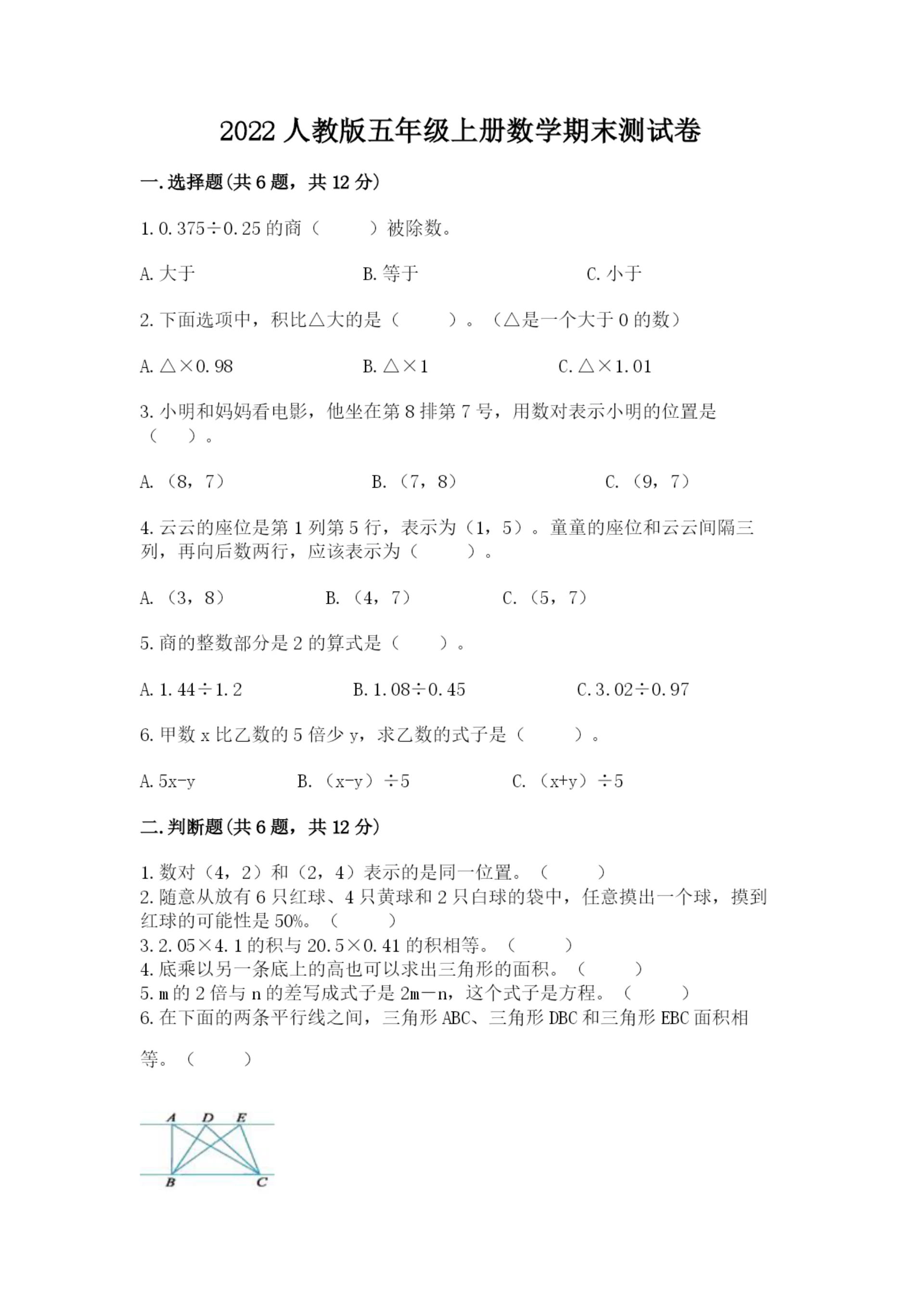 2022人教版五年级上册数学期末测试卷(完整版)word版.docx