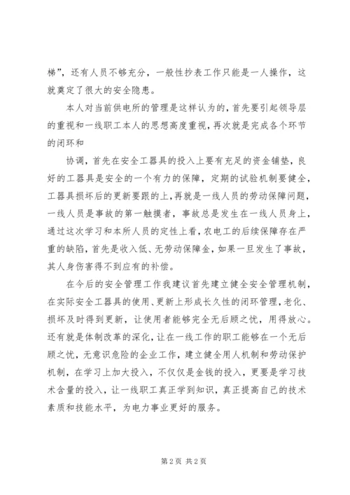 奋进周活动心得体会 (4).docx