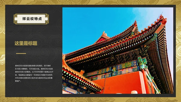 中纹之美吉祥如意祥云纹通用PPT模板