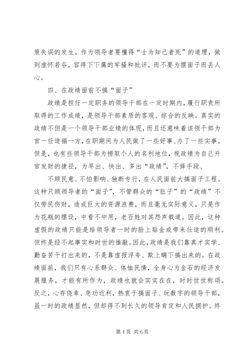 做到五个不要“面子”，加强干部作风建设.docx