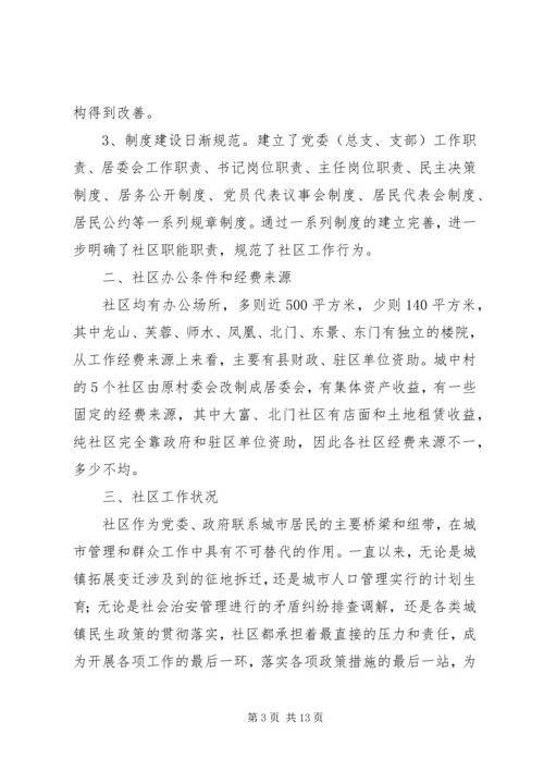 基层政权建设调研报告.docx