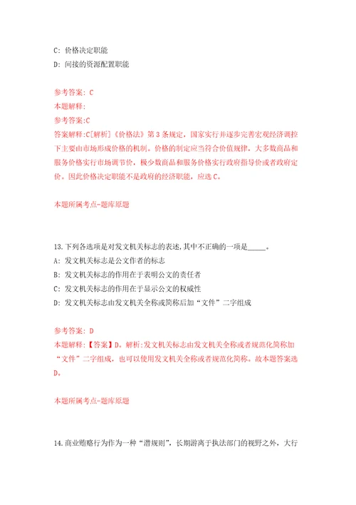 2022年02月江西赣南医学院第一附属医院招考聘用模拟考试卷（第2套练习）