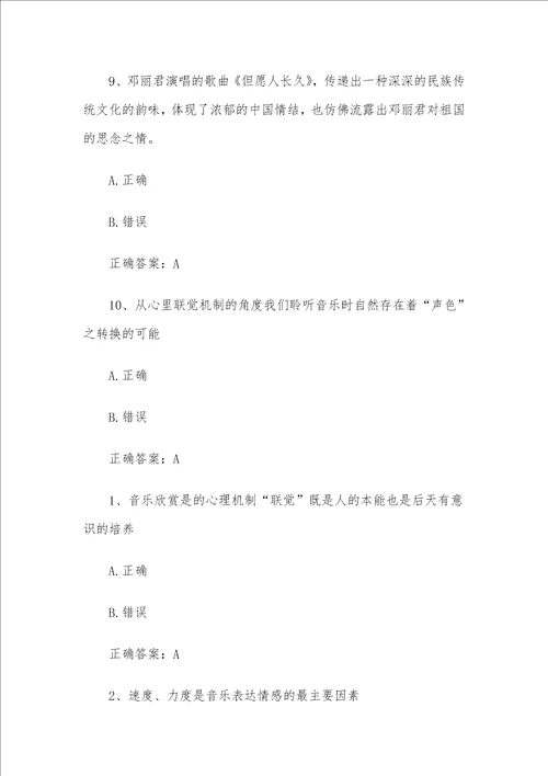 智慧树知到音乐漫步见面课答案