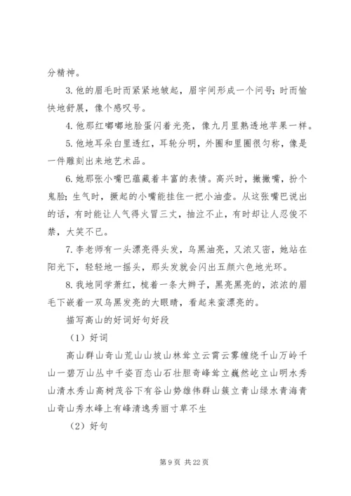 关于学习的好段.docx