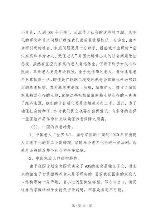 保险的意义与功用 (5).docx