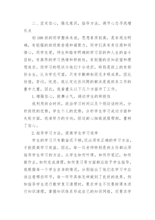 初中班主任工作总结_10.docx