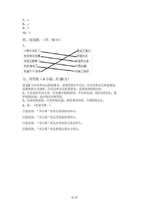 部编版二年级道德与法治上册第一次月考考试卷及答案【汇编】(20220306173200)