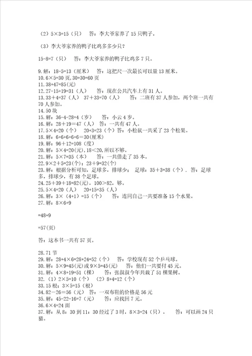 二年级数学应用题50道含答案模拟题