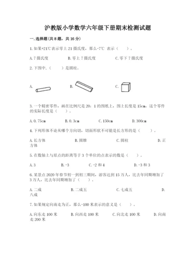 沪教版小学数学六年级下册期末检测试题【综合卷】.docx