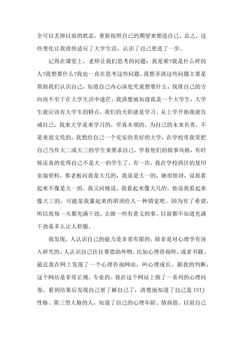 初二心理课程心得体会5篇.docx