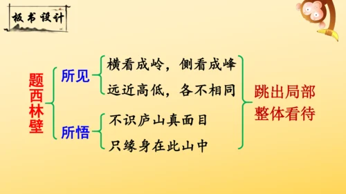 统编版语文2024-2025学年四年级上册9 古诗三首   课件