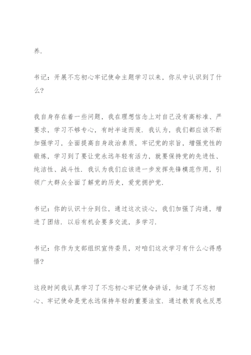 党史学习教育谈心谈话表.docx