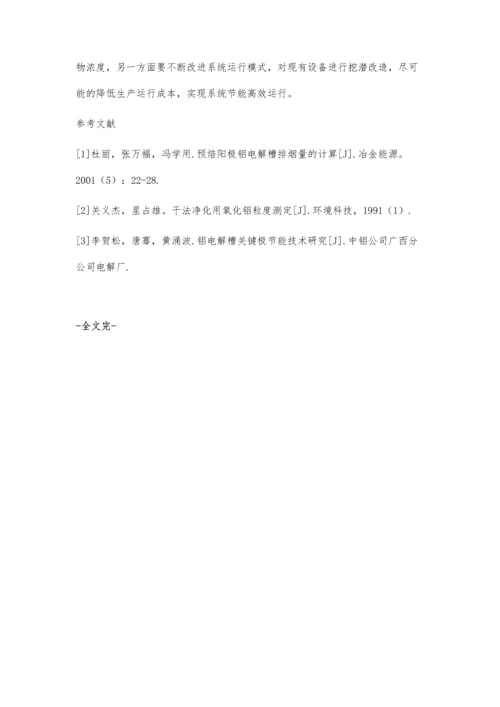 关于铝电解槽烟气净化研究.docx