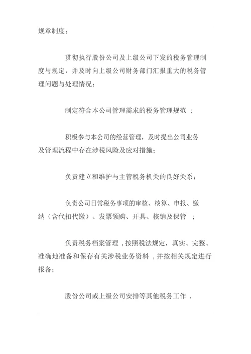 公司内部税务管理制度