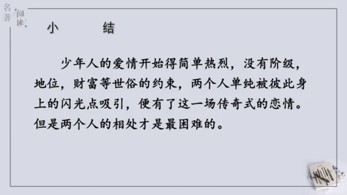 八年级下册 第六单元 名著导读 《钢铁是怎样炼成的》课件(共57张PPT)