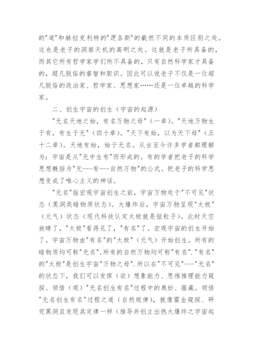 老子道德经的文化意蕴品析论文.docx