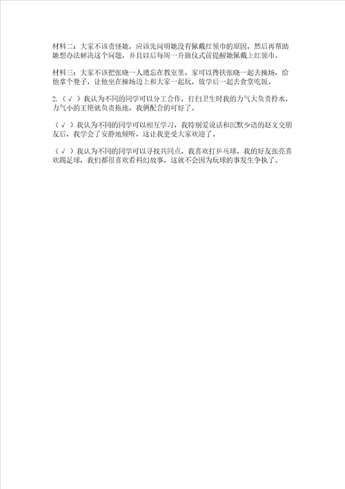 三年级下册道德与法治第一单元我和我的同伴测试卷精编答案