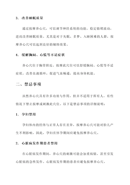 养心穴的功效与作用及禁忌
