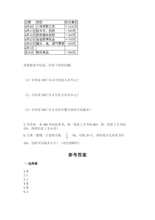 小学六年级下册数学期末卷及答案1套.docx