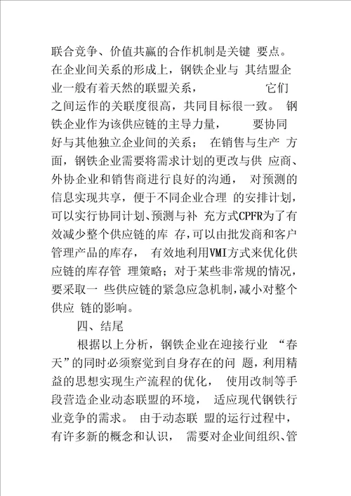 构造灵活的钢铁企业供应链