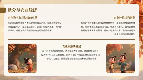 棕色卡通中国风秋分节气宣传知识PPT