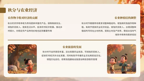棕色卡通中国风秋分节气宣传知识PPT