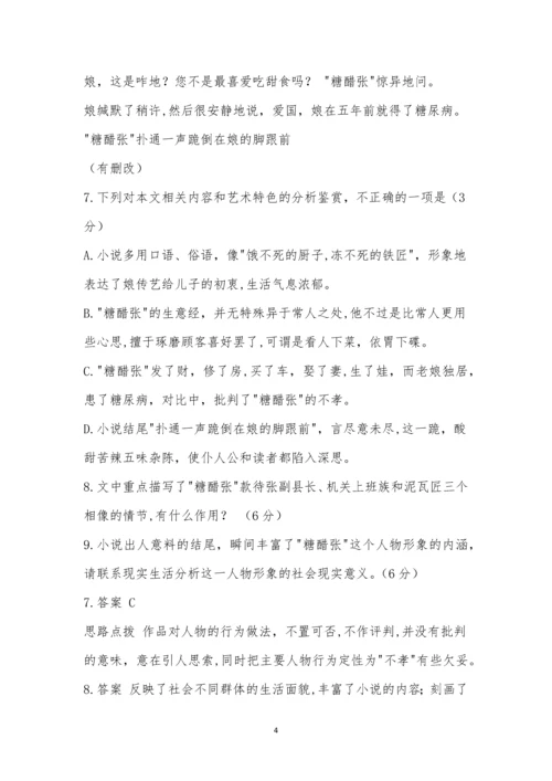 康波清《糖醋张》阅读答案.docx