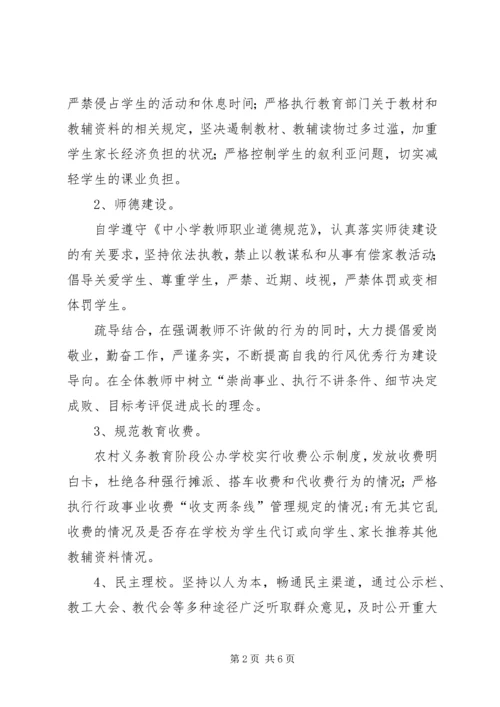 行风建设实施方案 (3).docx