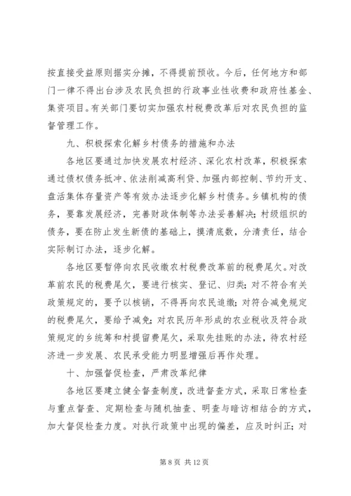 关于全面推进农村税费改革试点工作的意见.docx