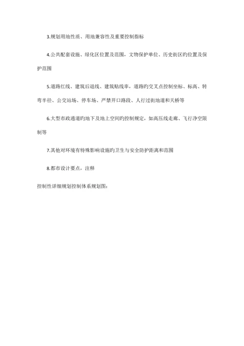 控制性详细规划.docx