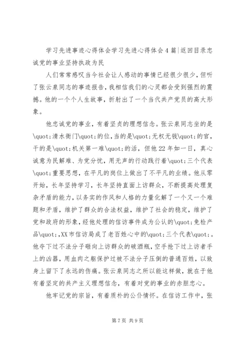 学习先进心得体会4篇.docx