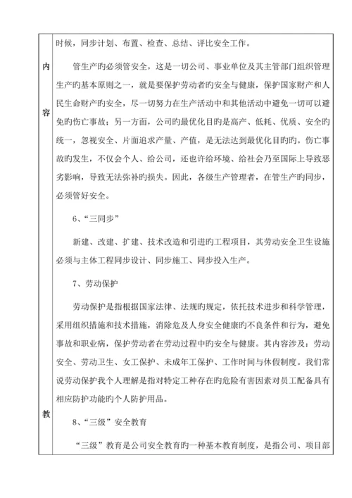 管理人员安全教育培训记录表.docx