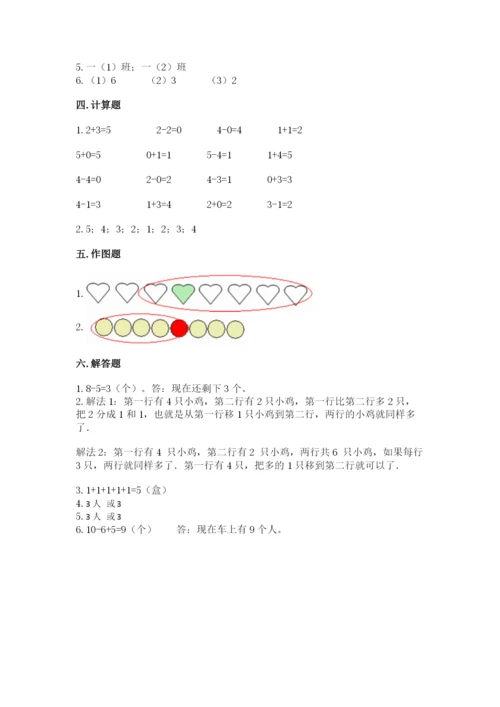 北师大版一年级上册数学期中测试卷附答案（轻巧夺冠）.docx