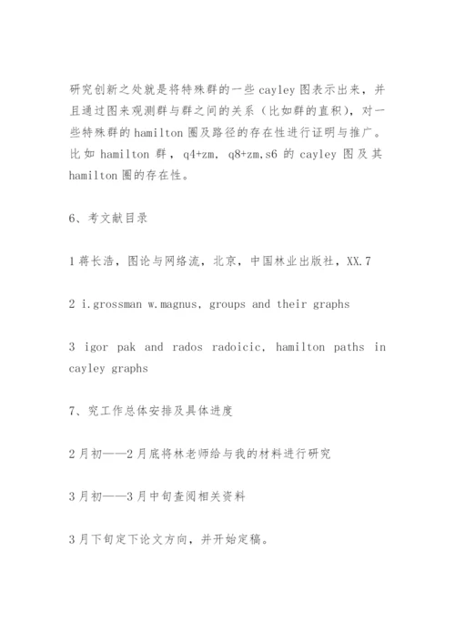 本科生毕业论文开题报告.docx