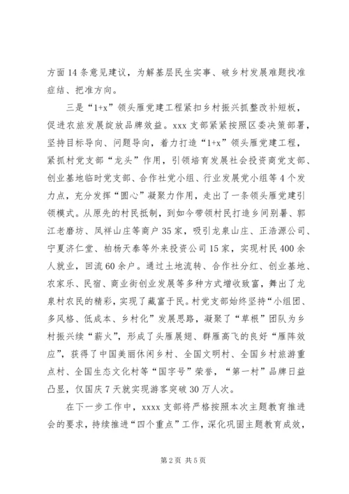 农村支部不忘初心牢记使命主题教育表态发言稿.docx
