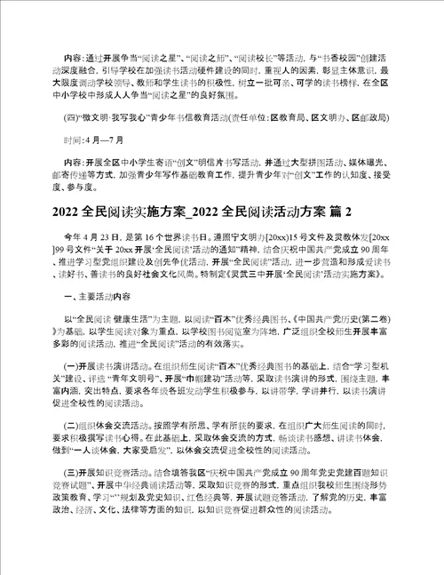 2023全民阅读实施方案2023全民阅读活动方案精选12篇