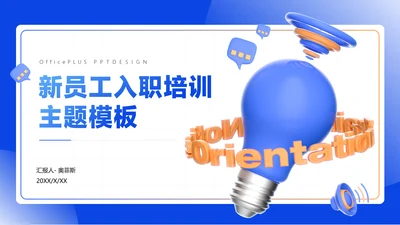 蓝色立体3D风入职培训PPT套装