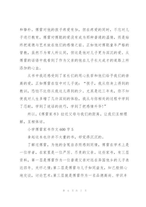 小学傅雷家书作文600字5篇.docx