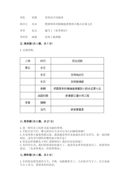 五年级上册道德与法治第四单元骄人祖先 灿烂文化测试卷【能力提升】.docx