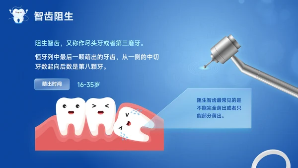 口腔健康牙科牙齿基础知识宣传PPT模板