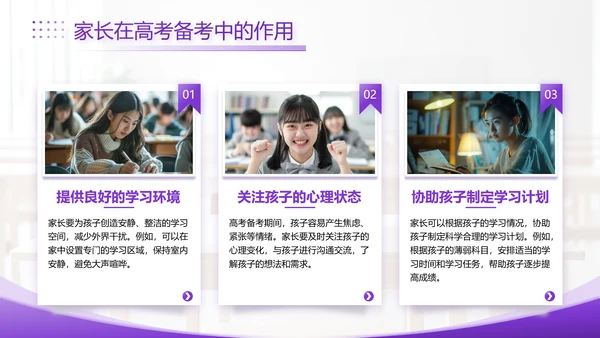 紫色简约风高考主题班会PPT