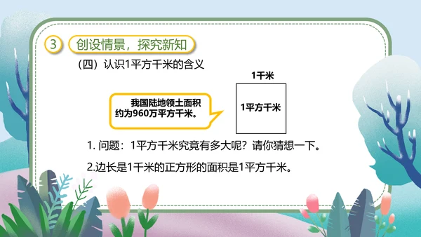 人教版四年级数学教学课件PPT模板