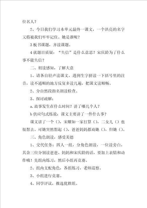 我不能失信教学反思优秀5篇